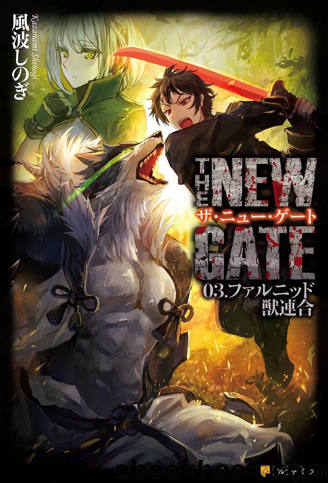 THE NEW GATE: Volume 03 - Falnido Beast Alliance by Kazanami Shinogi